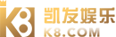 澳门k8凯发